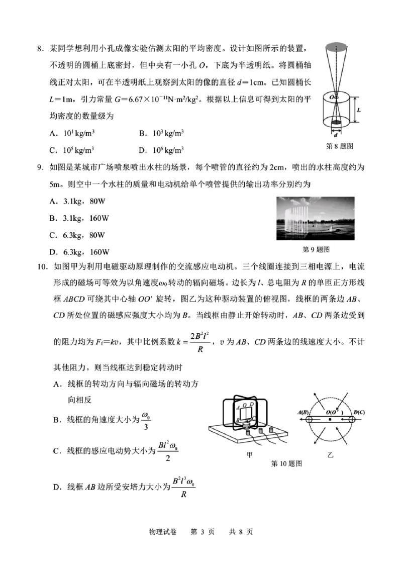 物理试卷及答案_2025年4月_250418浙江省宁波市2025届高三下学期4月高考模拟考试（二模）（全科）