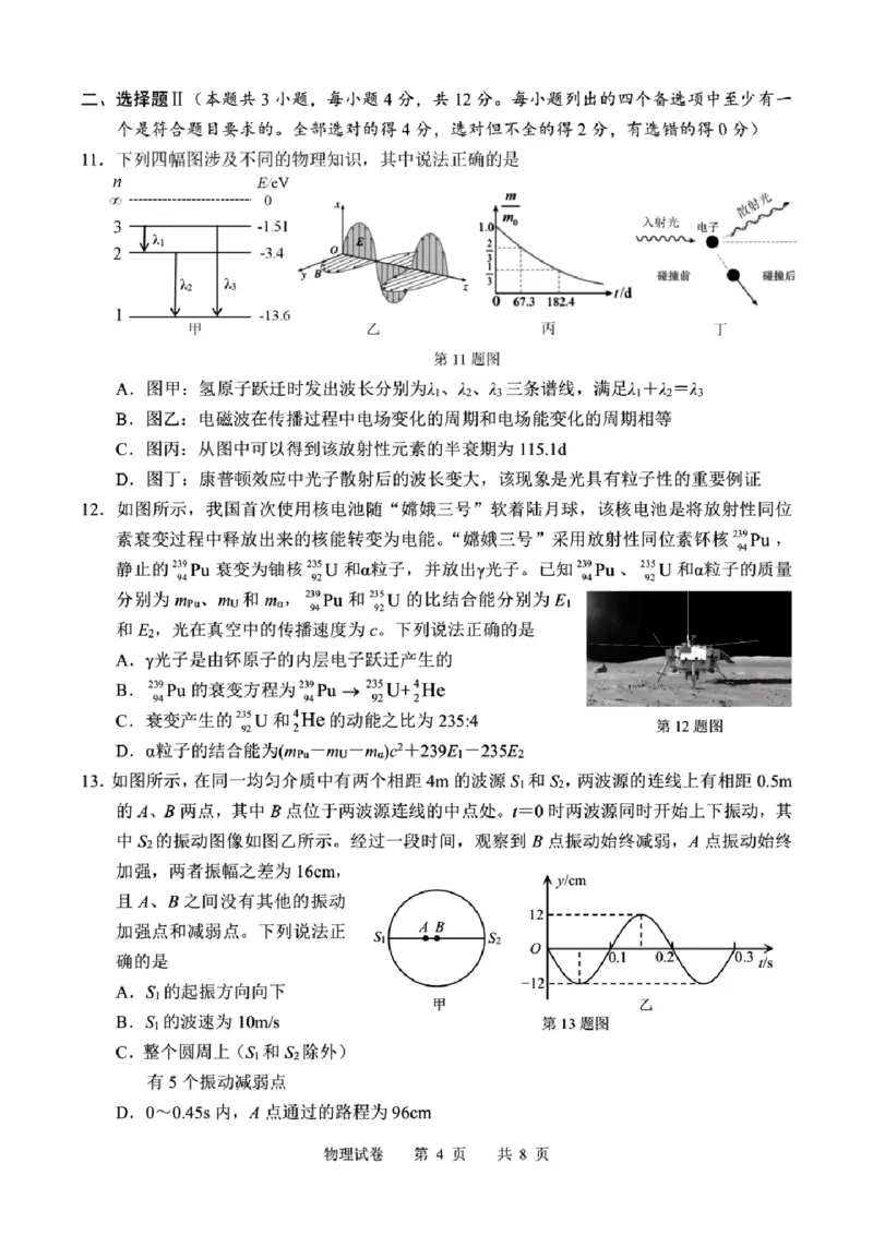 物理试卷及答案_2025年4月_250418浙江省宁波市2025届高三下学期4月高考模拟考试（二模）（全科）