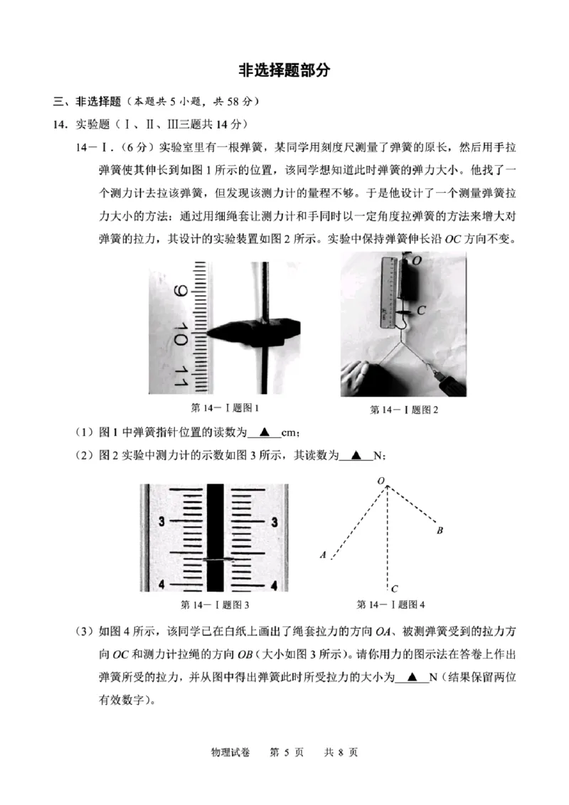 物理试卷及答案_2025年4月_250418浙江省宁波市2025届高三下学期4月高考模拟考试（二模）（全科）