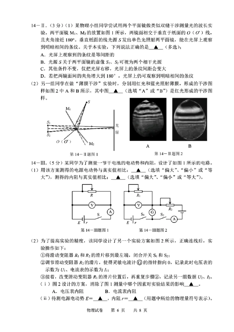 物理试卷及答案_2025年4月_250418浙江省宁波市2025届高三下学期4月高考模拟考试（二模）（全科）