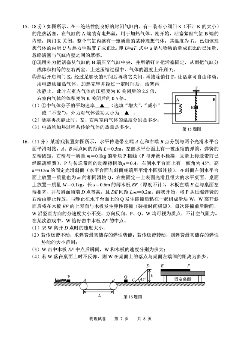 物理试卷及答案_2025年4月_250418浙江省宁波市2025届高三下学期4月高考模拟考试（二模）（全科）