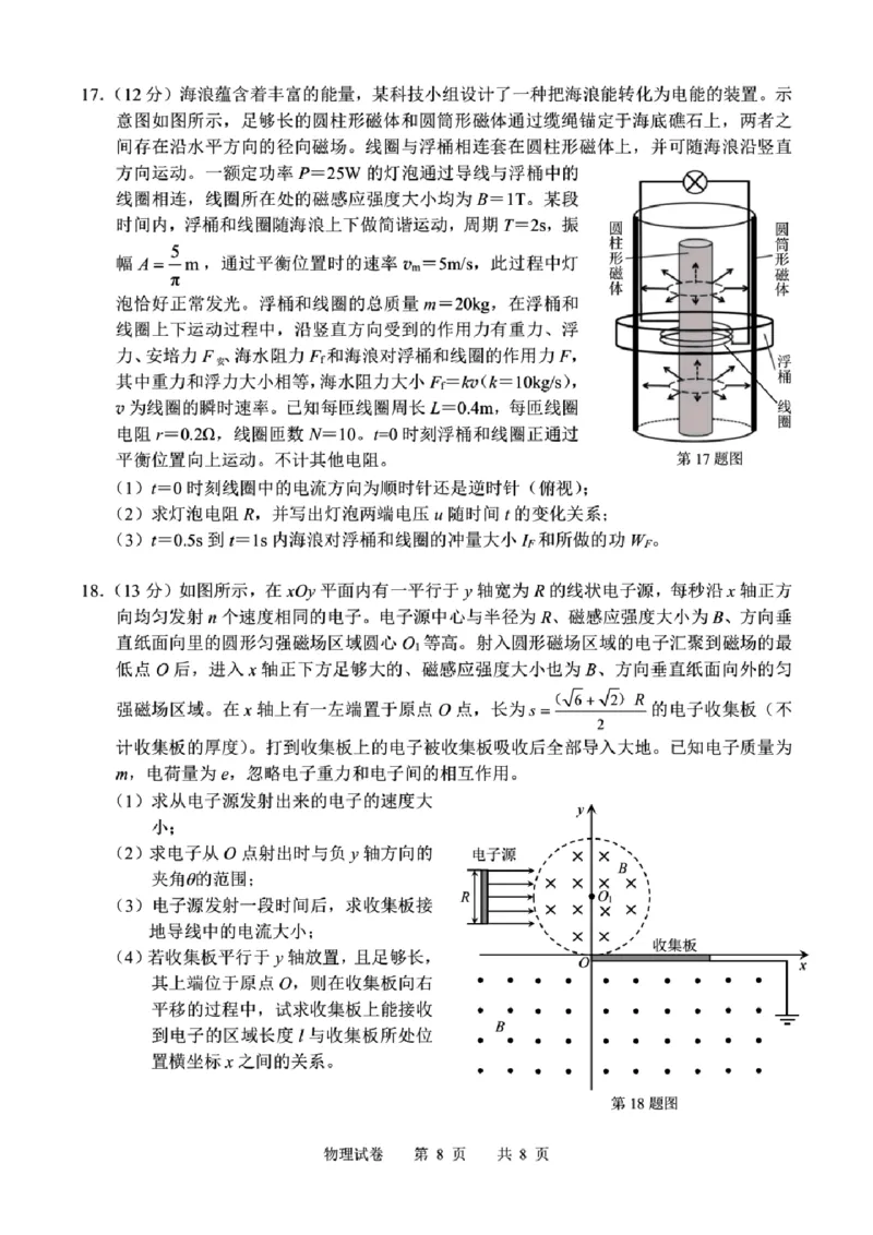 物理试卷及答案_2025年4月_250418浙江省宁波市2025届高三下学期4月高考模拟考试（二模）（全科）