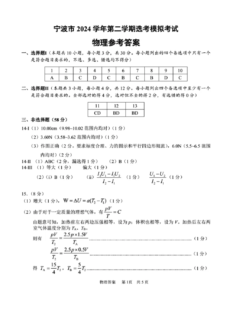 物理试卷及答案_2025年4月_250418浙江省宁波市2025届高三下学期4月高考模拟考试（二模）（全科）
