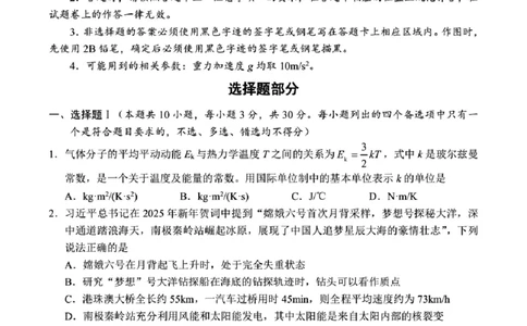 物理试卷及答案_2025年4月_250418浙江省宁波市2025届高三下学期4月高考模拟考试（二模）（全科）