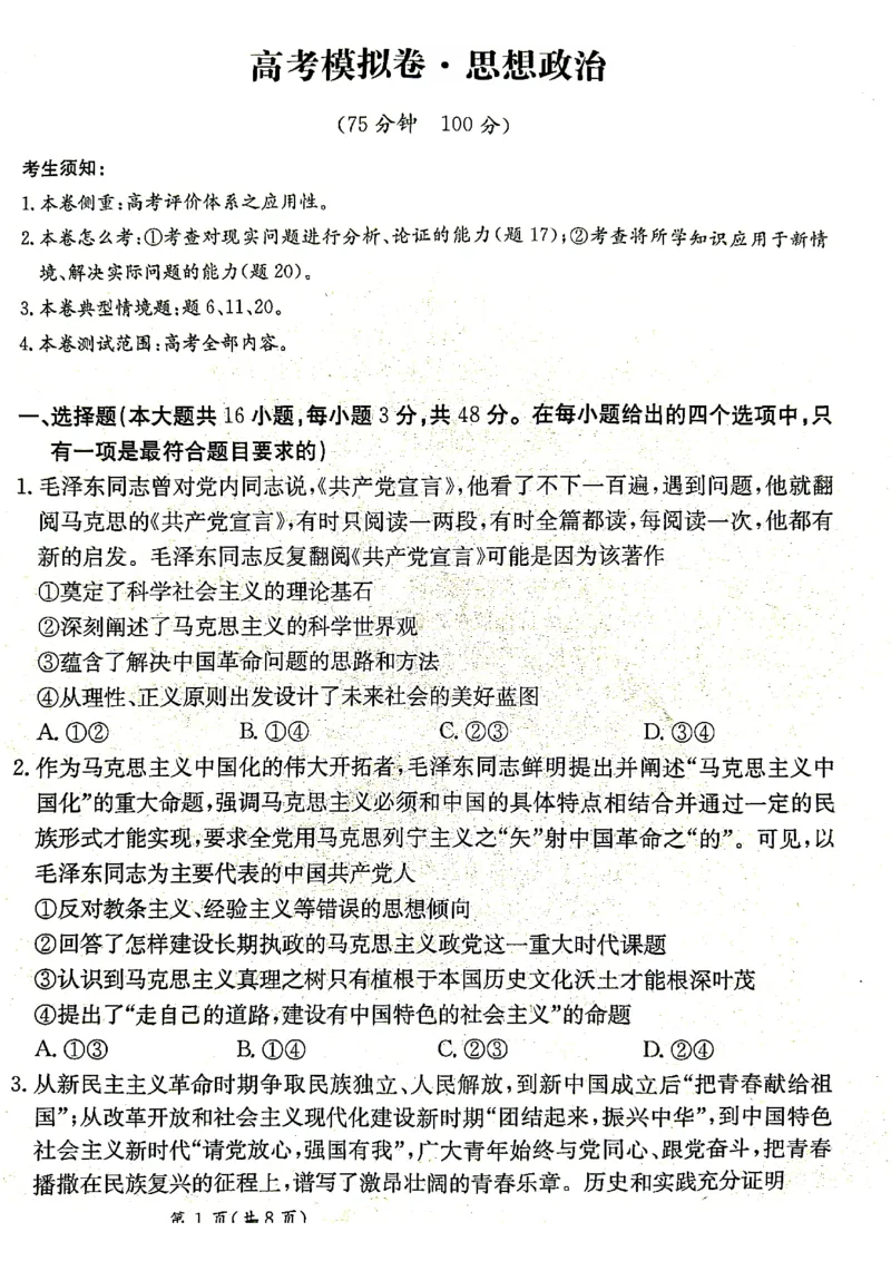甘肃省2025届高三下学期高考模拟卷政治_2025年2月_250217甘肃省2025届高三下学期高考模拟卷（全科）_甘肃省2025届高三下学期高考模拟卷政治