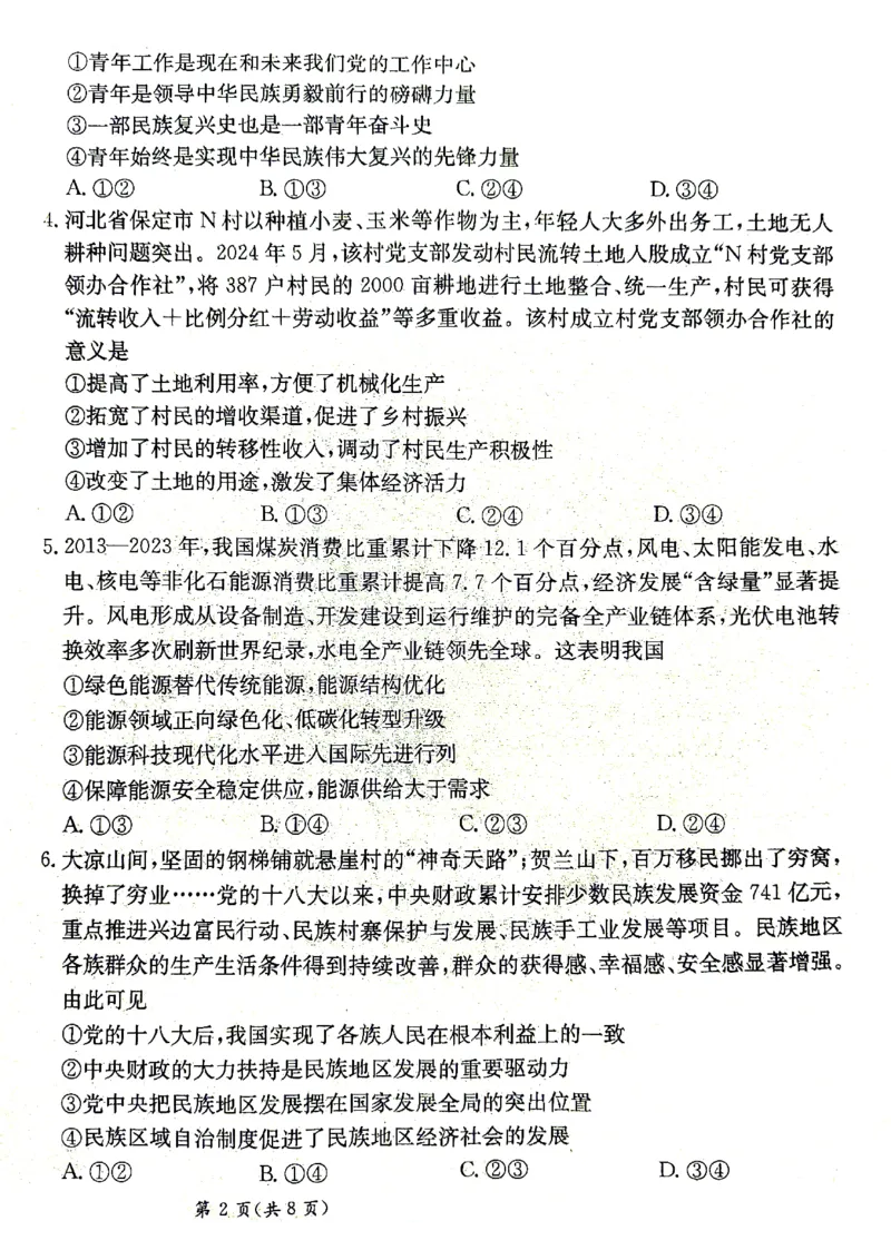 甘肃省2025届高三下学期高考模拟卷政治_2025年2月_250217甘肃省2025届高三下学期高考模拟卷（全科）_甘肃省2025届高三下学期高考模拟卷政治