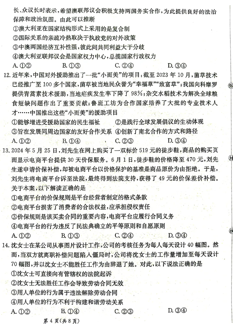 甘肃省2025届高三下学期高考模拟卷政治_2025年2月_250217甘肃省2025届高三下学期高考模拟卷（全科）_甘肃省2025届高三下学期高考模拟卷政治