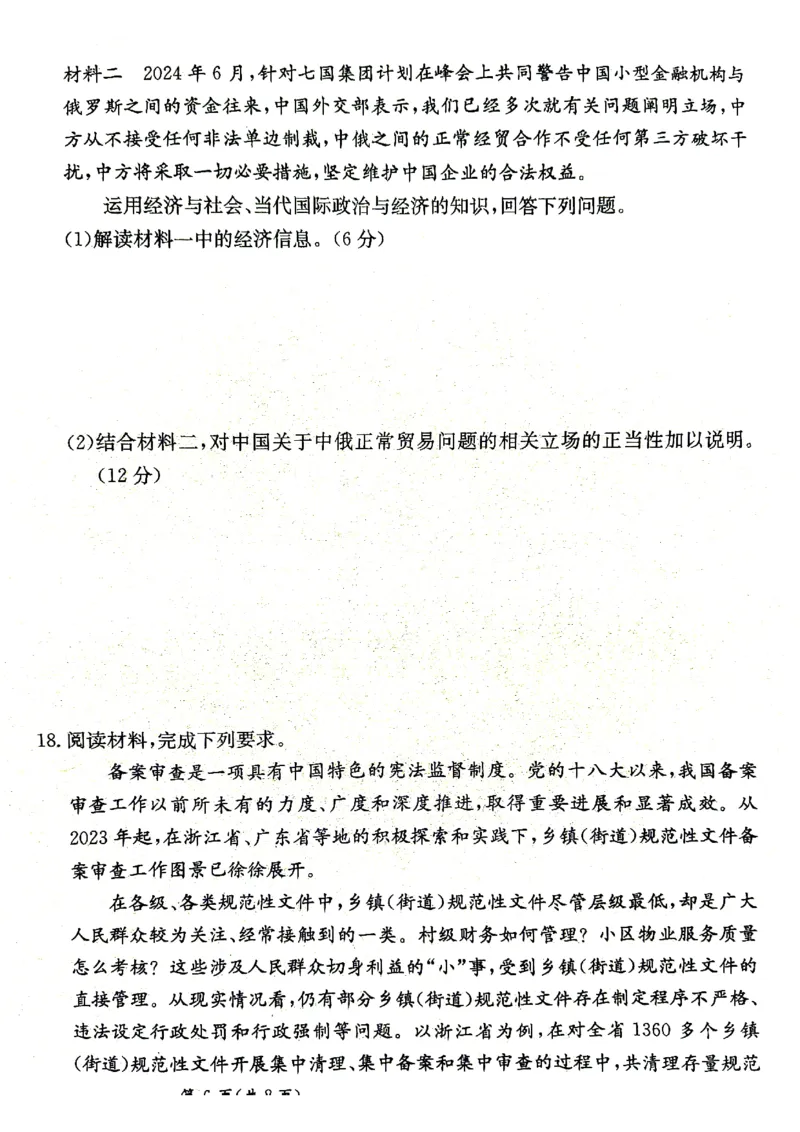 甘肃省2025届高三下学期高考模拟卷政治_2025年2月_250217甘肃省2025届高三下学期高考模拟卷（全科）_甘肃省2025届高三下学期高考模拟卷政治