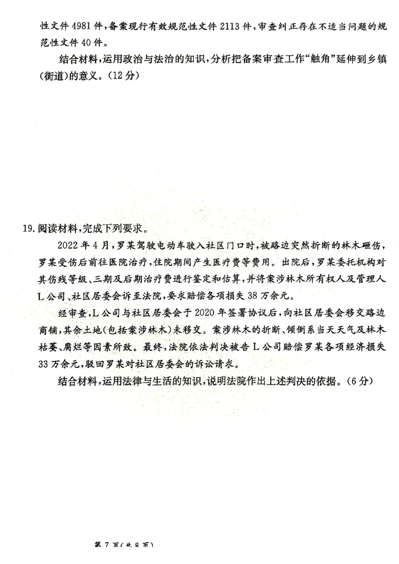 甘肃省2025届高三下学期高考模拟卷政治_2025年2月_250217甘肃省2025届高三下学期高考模拟卷（全科）_甘肃省2025届高三下学期高考模拟卷政治