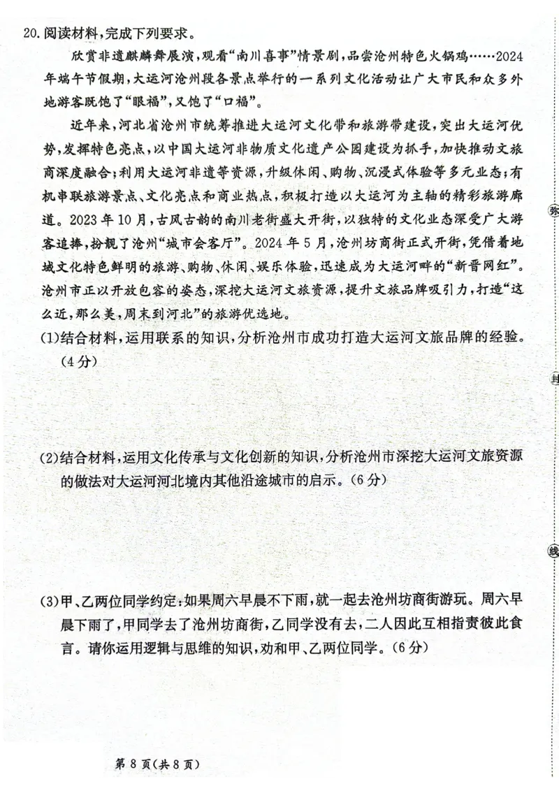甘肃省2025届高三下学期高考模拟卷政治_2025年2月_250217甘肃省2025届高三下学期高考模拟卷（全科）_甘肃省2025届高三下学期高考模拟卷政治
