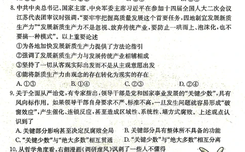 甘肃省2025届高三下学期高考模拟卷政治_2025年2月_250217甘肃省2025届高三下学期高考模拟卷（全科）_甘肃省2025届高三下学期高考模拟卷政治