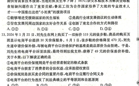 甘肃省2025届高三下学期高考模拟卷政治_2025年2月_250217甘肃省2025届高三下学期高考模拟卷（全科）_甘肃省2025届高三下学期高考模拟卷政治