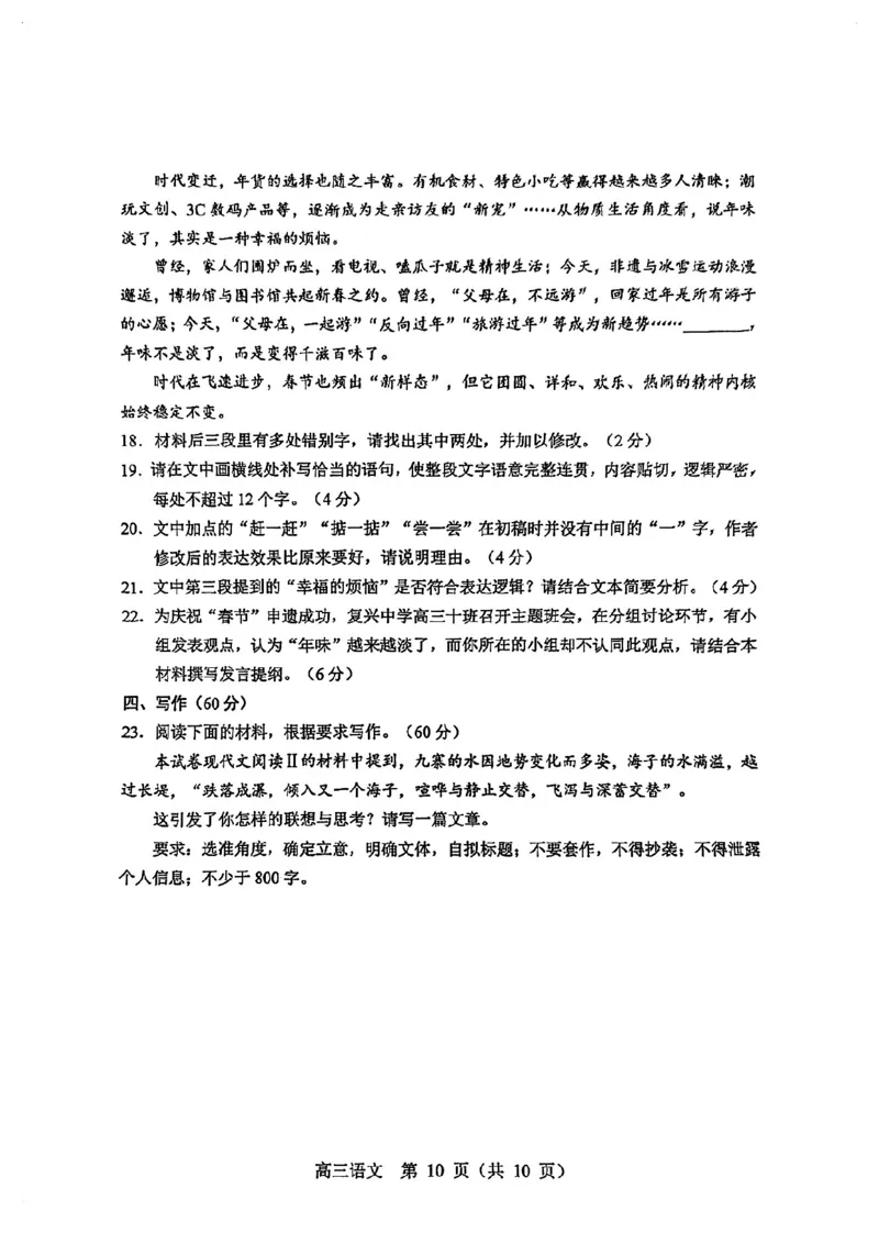 语文试卷_2025年4月_2504082025年东北三省四城市（哈尔滨、沈阳、长春、大连）联考暨沈阳市高三质量监测（二）