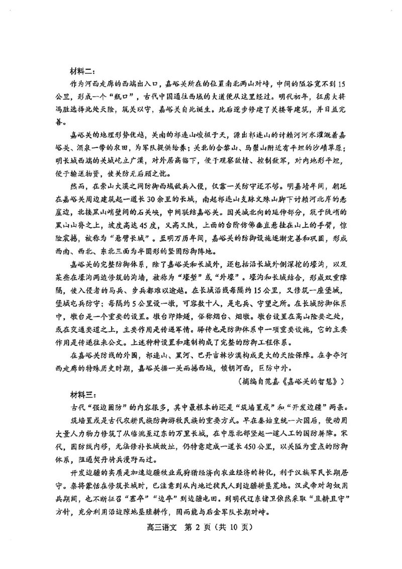 语文试卷_2025年4月_2504082025年东北三省四城市（哈尔滨、沈阳、长春、大连）联考暨沈阳市高三质量监测（二）