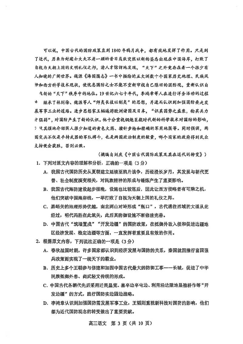 语文试卷_2025年4月_2504082025年东北三省四城市（哈尔滨、沈阳、长春、大连）联考暨沈阳市高三质量监测（二）