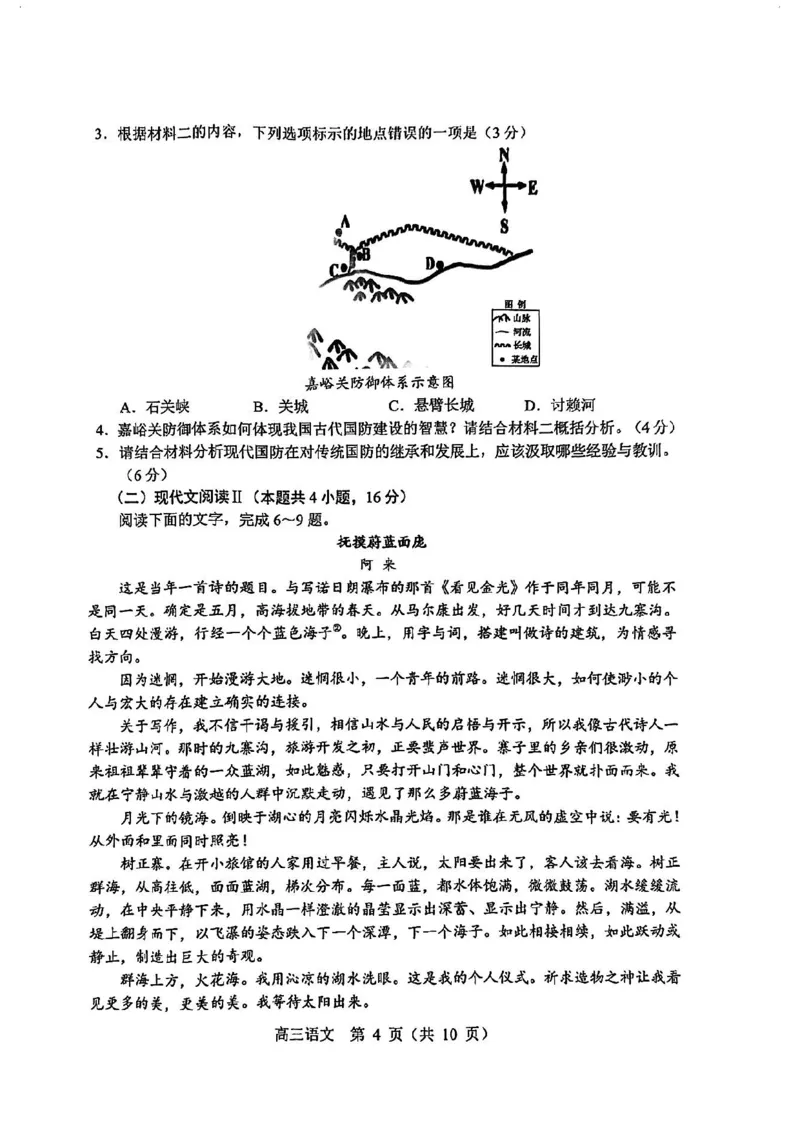 语文试卷_2025年4月_2504082025年东北三省四城市（哈尔滨、沈阳、长春、大连）联考暨沈阳市高三质量监测（二）