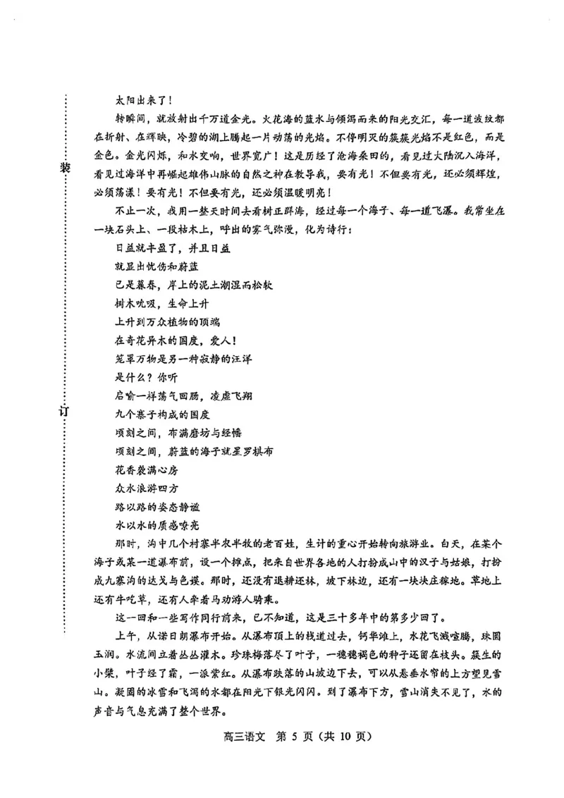 语文试卷_2025年4月_2504082025年东北三省四城市（哈尔滨、沈阳、长春、大连）联考暨沈阳市高三质量监测（二）