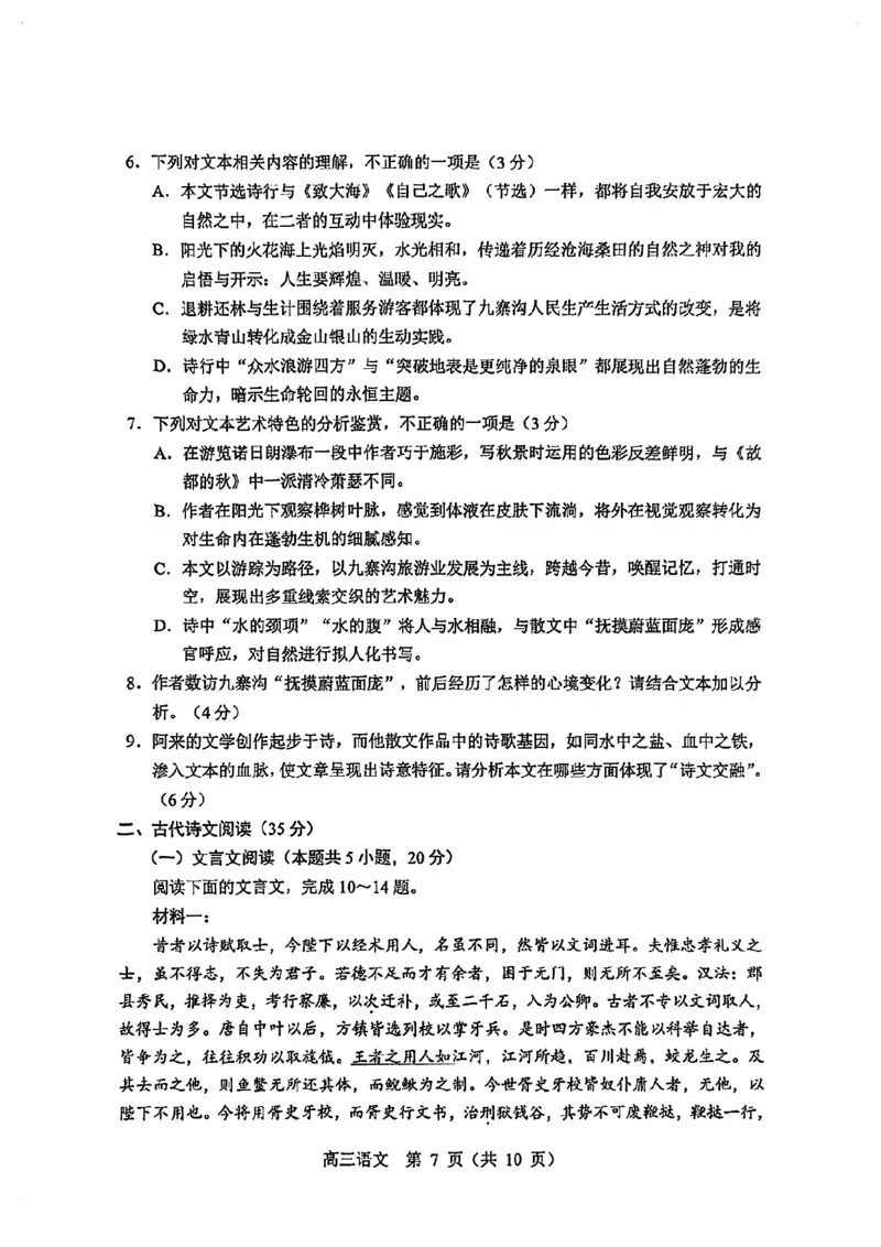 语文试卷_2025年4月_2504082025年东北三省四城市（哈尔滨、沈阳、长春、大连）联考暨沈阳市高三质量监测（二）