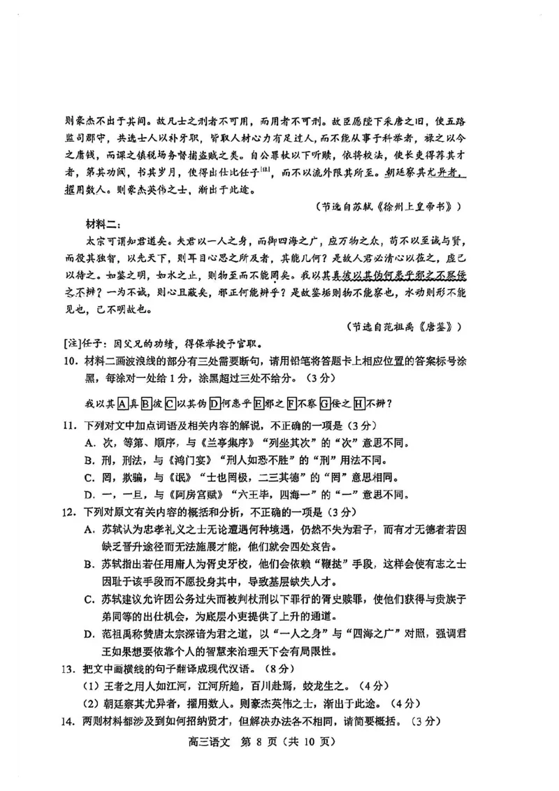 语文试卷_2025年4月_2504082025年东北三省四城市（哈尔滨、沈阳、长春、大连）联考暨沈阳市高三质量监测（二）