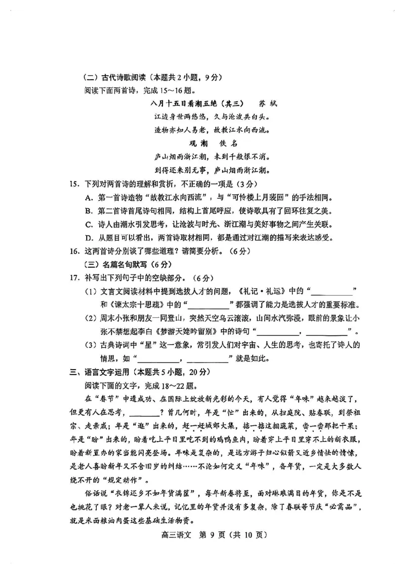 语文试卷_2025年4月_2504082025年东北三省四城市（哈尔滨、沈阳、长春、大连）联考暨沈阳市高三质量监测（二）