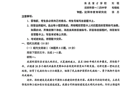 语文试卷_2025年4月_2504082025年东北三省四城市（哈尔滨、沈阳、长春、大连）联考暨沈阳市高三质量监测（二）
