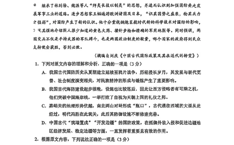 语文试卷_2025年4月_2504082025年东北三省四城市（哈尔滨、沈阳、长春、大连）联考暨沈阳市高三质量监测（二）