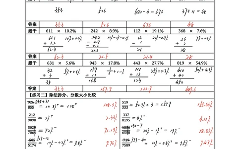 四海25上半年速算过程版答案5_2026考公资料_花生十三合集_旗舰班-省考2025花生十三省考系统班（花生行测+飞扬申论）⭐_行测2025花生省考系统班_01.资料分析_资料速算_笔记