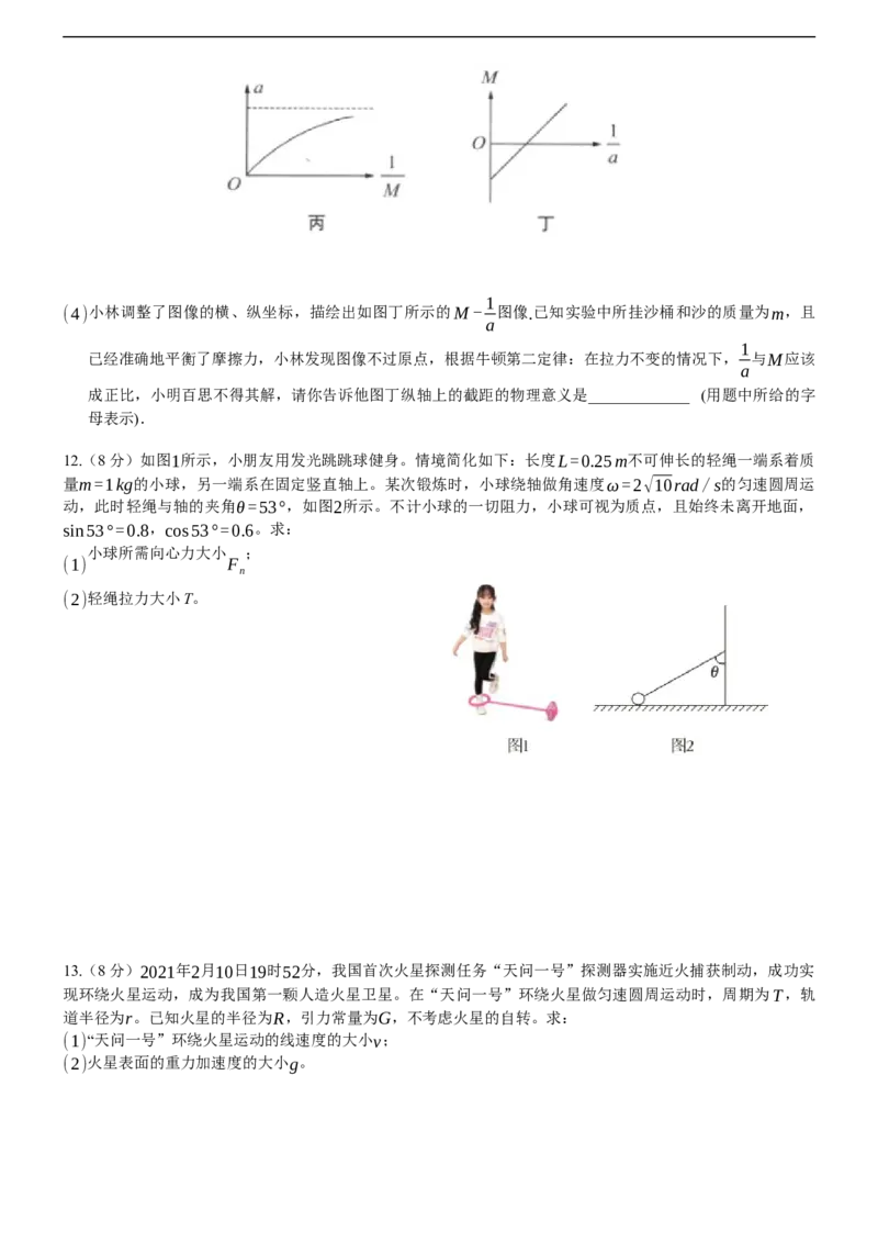 无锡市三校联考2025-2026学年高三上学期10月月考物理_2025年10月_12026年试卷教辅资源等多个文件_251027江苏省无锡市三校联考2025-2026学年高三上学期10月月考（全科）