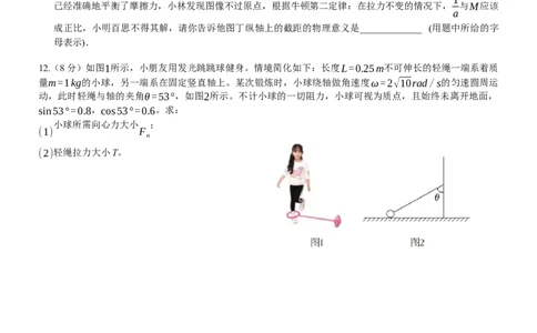 无锡市三校联考2025-2026学年高三上学期10月月考物理_2025年10月_12026年试卷教辅资源等多个文件_251027江苏省无锡市三校联考2025-2026学年高三上学期10月月考（全科）