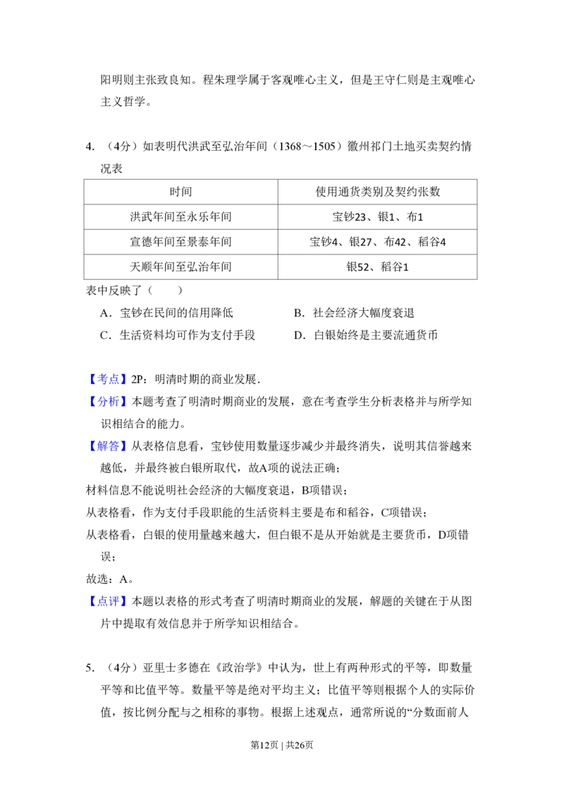 2010年高考历史试卷（新课标）（解析卷）_历史历年高考真题_新&middot;PDF版2008-2025&middot;高考历史真题_历史（按省份分类）2008-2025_2010-2025&middot;（宁夏）历史高考真题