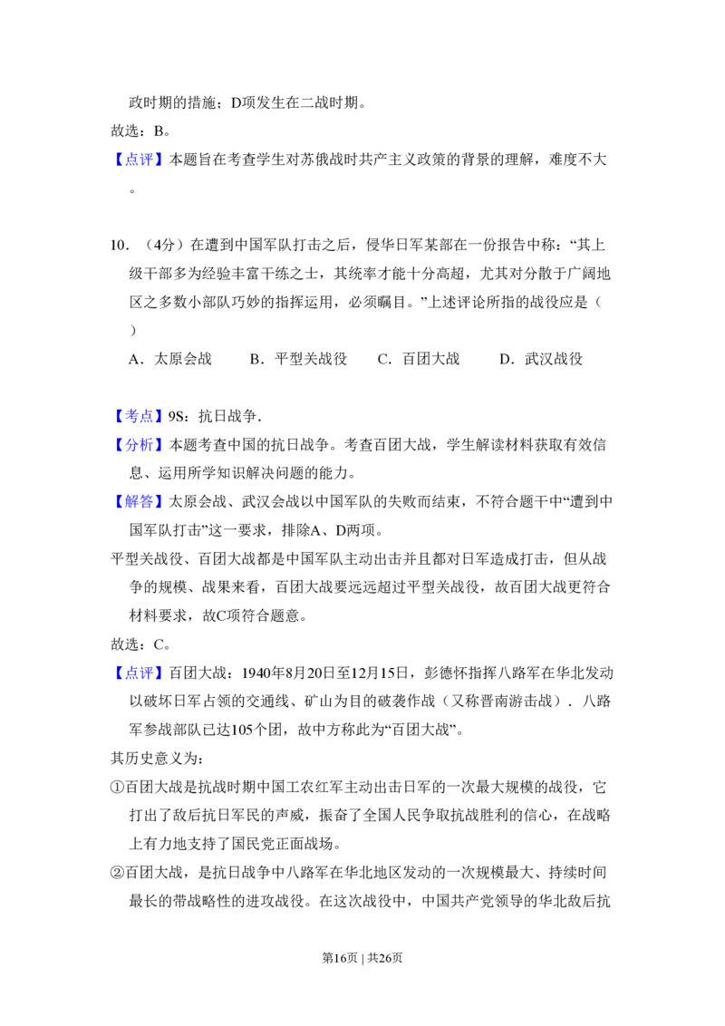 2010年高考历史试卷（新课标）（解析卷）_历史历年高考真题_新&middot;PDF版2008-2025&middot;高考历史真题_历史（按省份分类）2008-2025_2010-2025&middot;（宁夏）历史高考真题