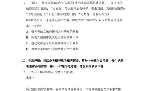 2010年高考历史试卷（新课标）（解析卷）_历史历年高考真题_新&middot;PDF版2008-2025&middot;高考历史真题_历史（按省份分类）2008-2025_2010-2025&middot;（宁夏）历史高考真题