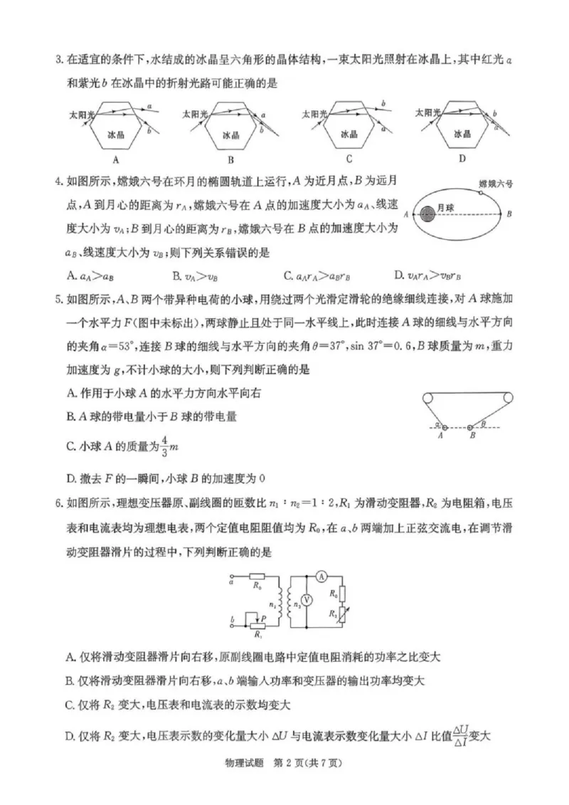 炎德&middot;英才&middot;名校联考联合体2026届高三第一次联考物理_2025年8月_250828湖南省炎德&middot;英才&middot;名校联考联合体2026届高三第一次联考（暨入学检测）（全科）
