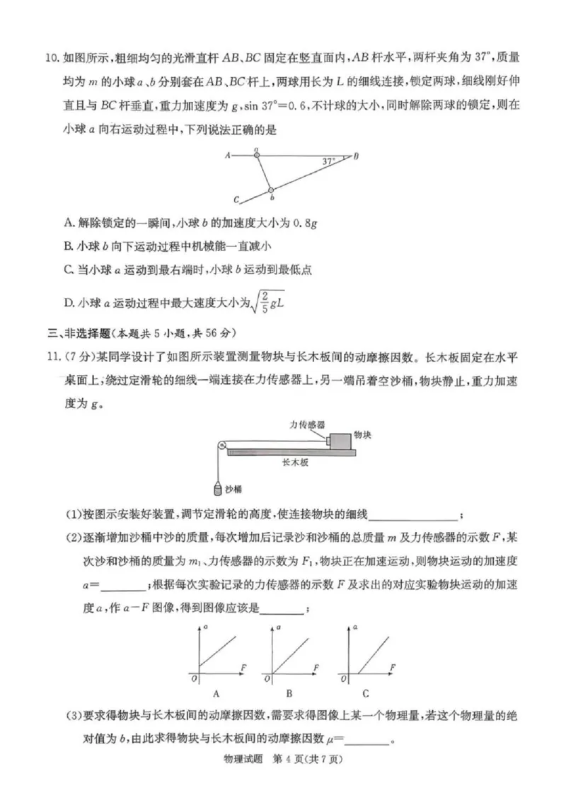 炎德&middot;英才&middot;名校联考联合体2026届高三第一次联考物理_2025年8月_250828湖南省炎德&middot;英才&middot;名校联考联合体2026届高三第一次联考（暨入学检测）（全科）