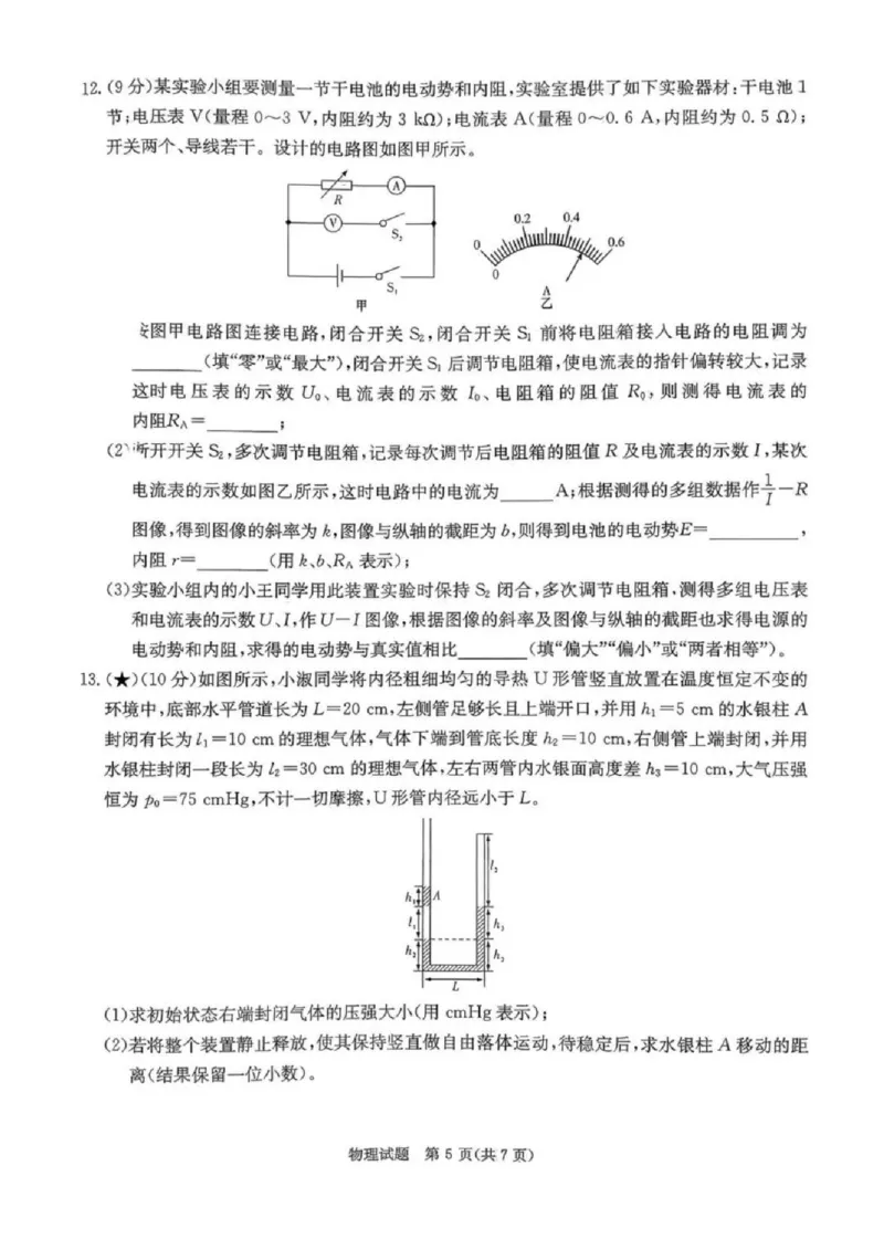 炎德&middot;英才&middot;名校联考联合体2026届高三第一次联考物理_2025年8月_250828湖南省炎德&middot;英才&middot;名校联考联合体2026届高三第一次联考（暨入学检测）（全科）