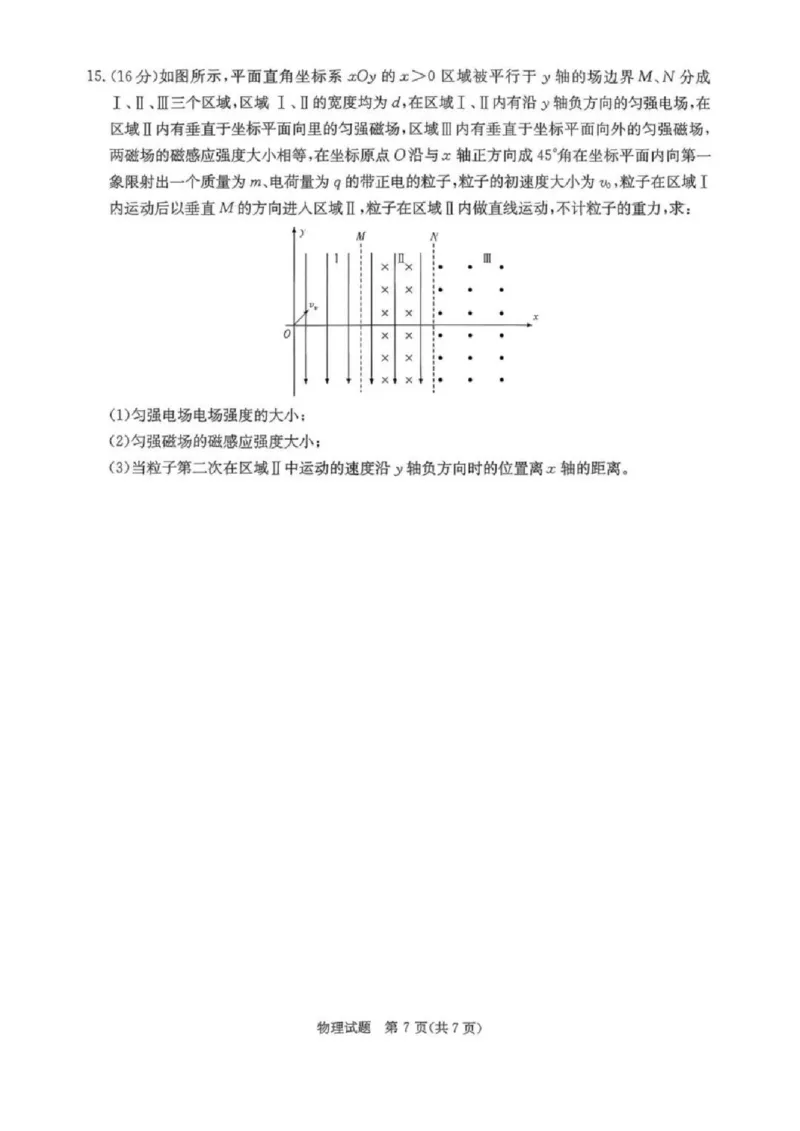 炎德&middot;英才&middot;名校联考联合体2026届高三第一次联考物理_2025年8月_250828湖南省炎德&middot;英才&middot;名校联考联合体2026届高三第一次联考（暨入学检测）（全科）