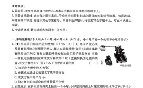 炎德&middot;英才&middot;名校联考联合体2026届高三第一次联考物理_2025年8月_250828湖南省炎德&middot;英才&middot;名校联考联合体2026届高三第一次联考（暨入学检测）（全科）