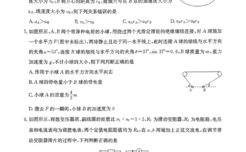 炎德&middot;英才&middot;名校联考联合体2026届高三第一次联考物理_2025年8月_250828湖南省炎德&middot;英才&middot;名校联考联合体2026届高三第一次联考（暨入学检测）（全科）