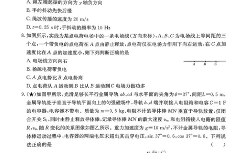 炎德&middot;英才&middot;名校联考联合体2026届高三第一次联考物理_2025年8月_250828湖南省炎德&middot;英才&middot;名校联考联合体2026届高三第一次联考（暨入学检测）（全科）