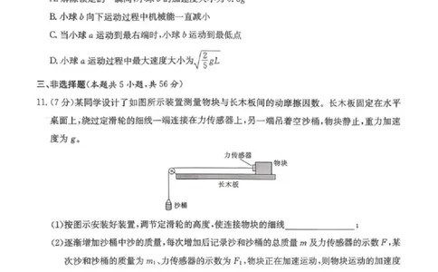 炎德&middot;英才&middot;名校联考联合体2026届高三第一次联考物理_2025年8月_250828湖南省炎德&middot;英才&middot;名校联考联合体2026届高三第一次联考（暨入学检测）（全科）