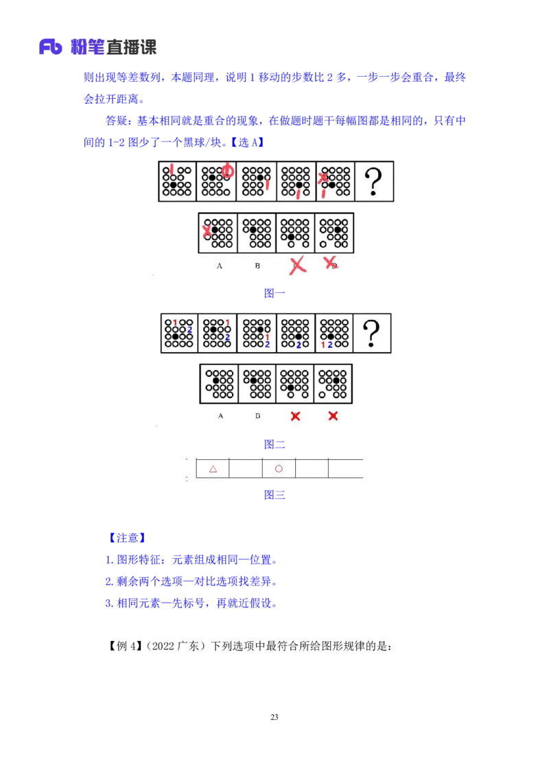 判断1_2026考公资料_（10）粉笔_2025粉笔国考省考980（课＋笔记）_粉笔980（25多省）_12025FB浙江省考980系统班_1.全方法精讲_笔记