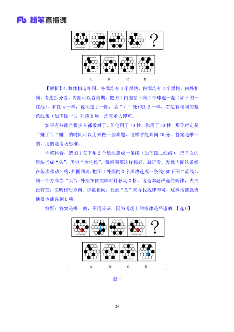 判断1_2026考公资料_（10）粉笔_2025粉笔国考省考980（课＋笔记）_粉笔980（25多省）_12025FB浙江省考980系统班_1.全方法精讲_笔记