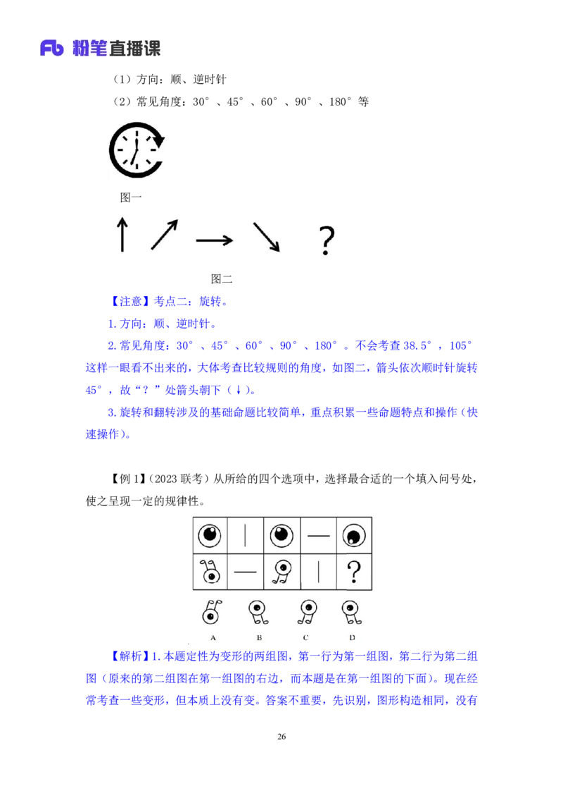 判断1_2026考公资料_（10）粉笔_2025粉笔国考省考980（课＋笔记）_粉笔980（25多省）_12025FB浙江省考980系统班_1.全方法精讲_笔记