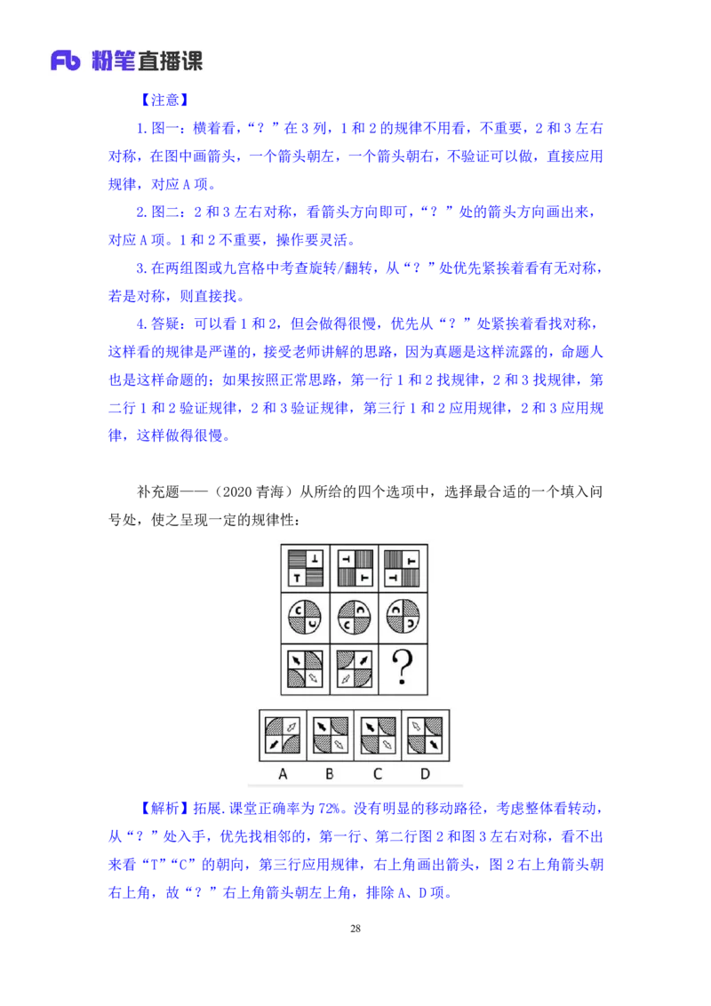 判断1_2026考公资料_（10）粉笔_2025粉笔国考省考980（课＋笔记）_粉笔980（25多省）_12025FB浙江省考980系统班_1.全方法精讲_笔记