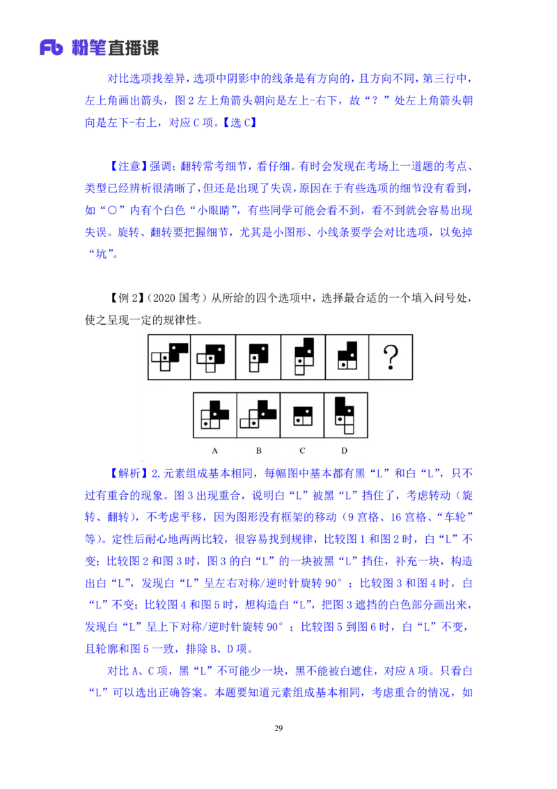 判断1_2026考公资料_（10）粉笔_2025粉笔国考省考980（课＋笔记）_粉笔980（25多省）_12025FB浙江省考980系统班_1.全方法精讲_笔记