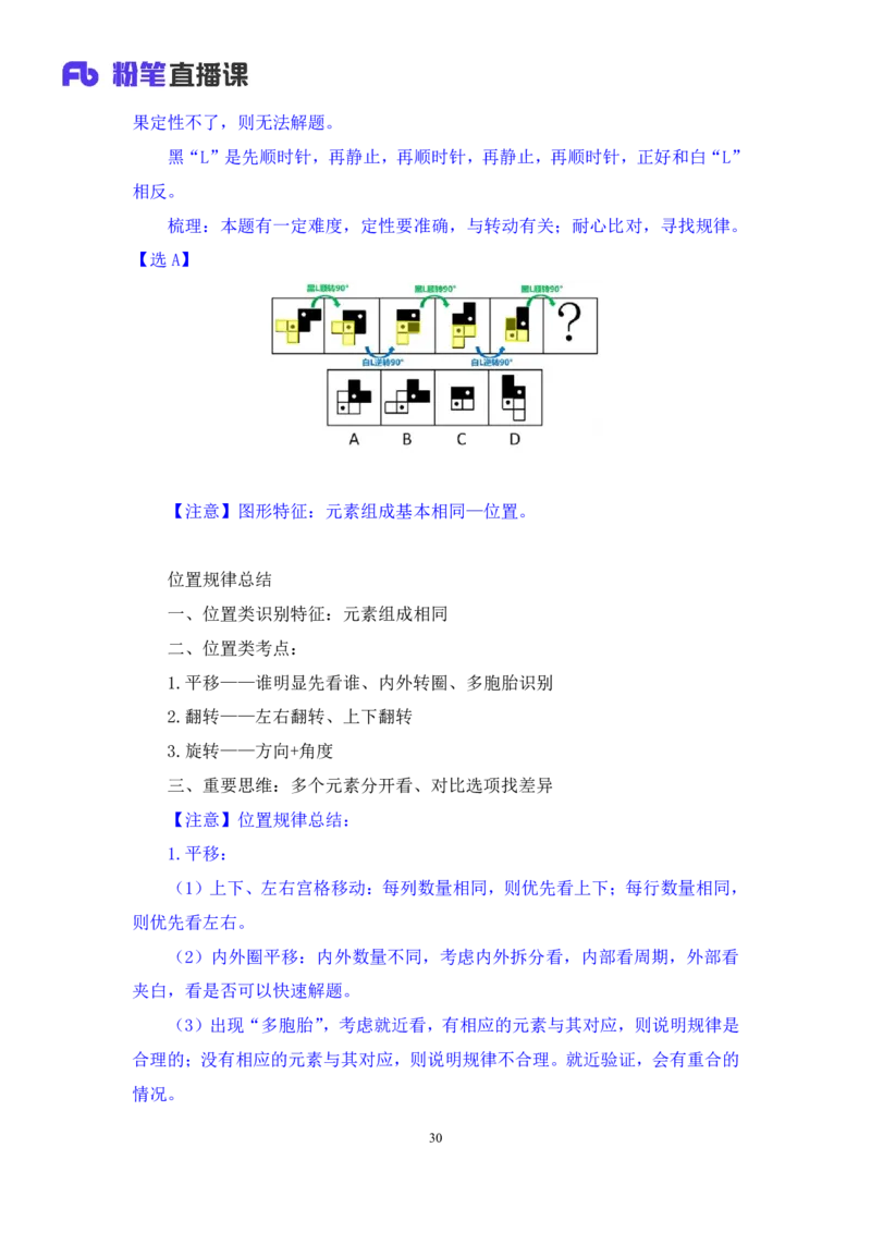 判断1_2026考公资料_（10）粉笔_2025粉笔国考省考980（课＋笔记）_粉笔980（25多省）_12025FB浙江省考980系统班_1.全方法精讲_笔记