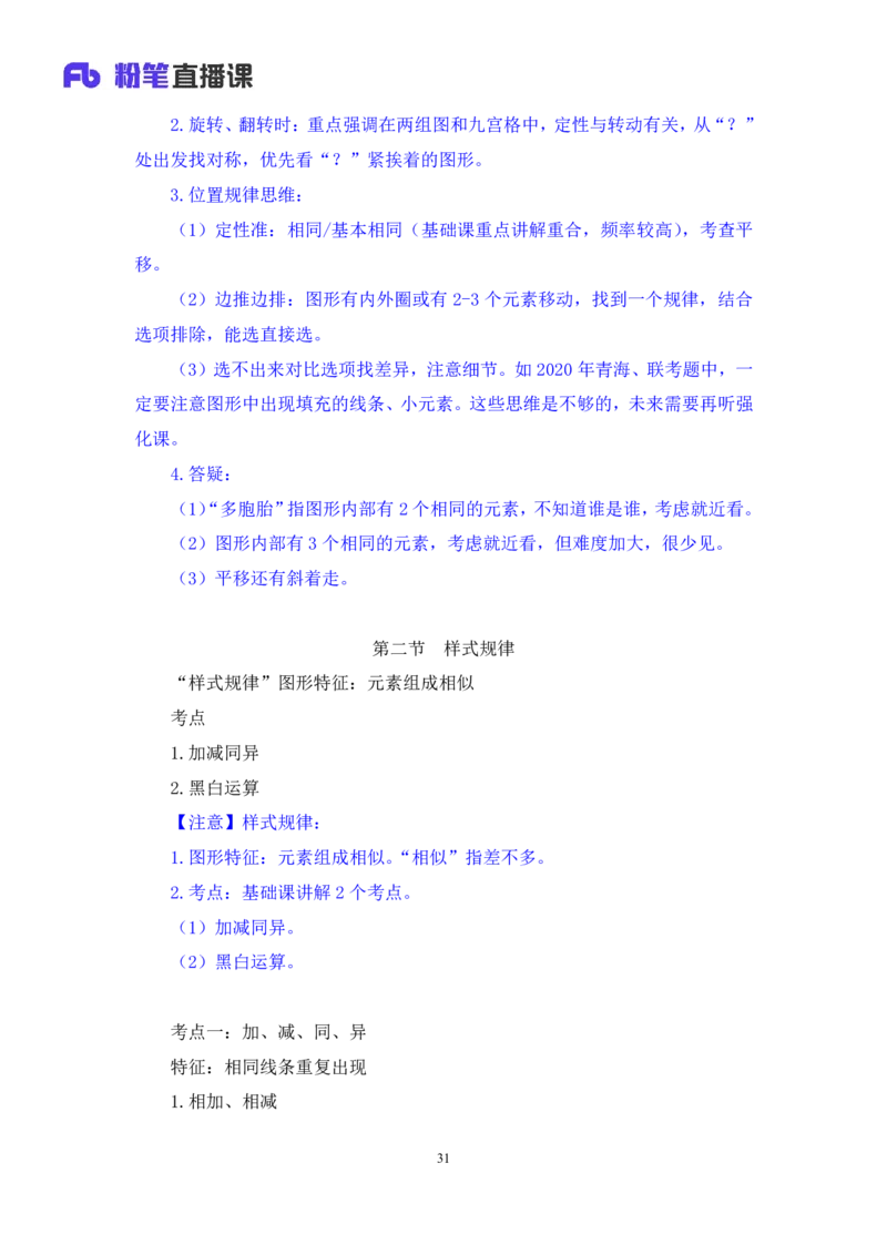 判断1_2026考公资料_（10）粉笔_2025粉笔国考省考980（课＋笔记）_粉笔980（25多省）_12025FB浙江省考980系统班_1.全方法精讲_笔记