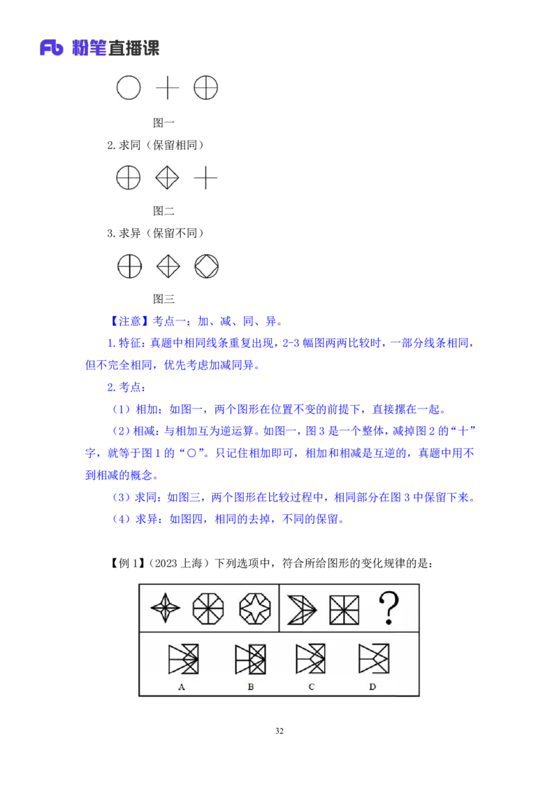 判断1_2026考公资料_（10）粉笔_2025粉笔国考省考980（课＋笔记）_粉笔980（25多省）_12025FB浙江省考980系统班_1.全方法精讲_笔记