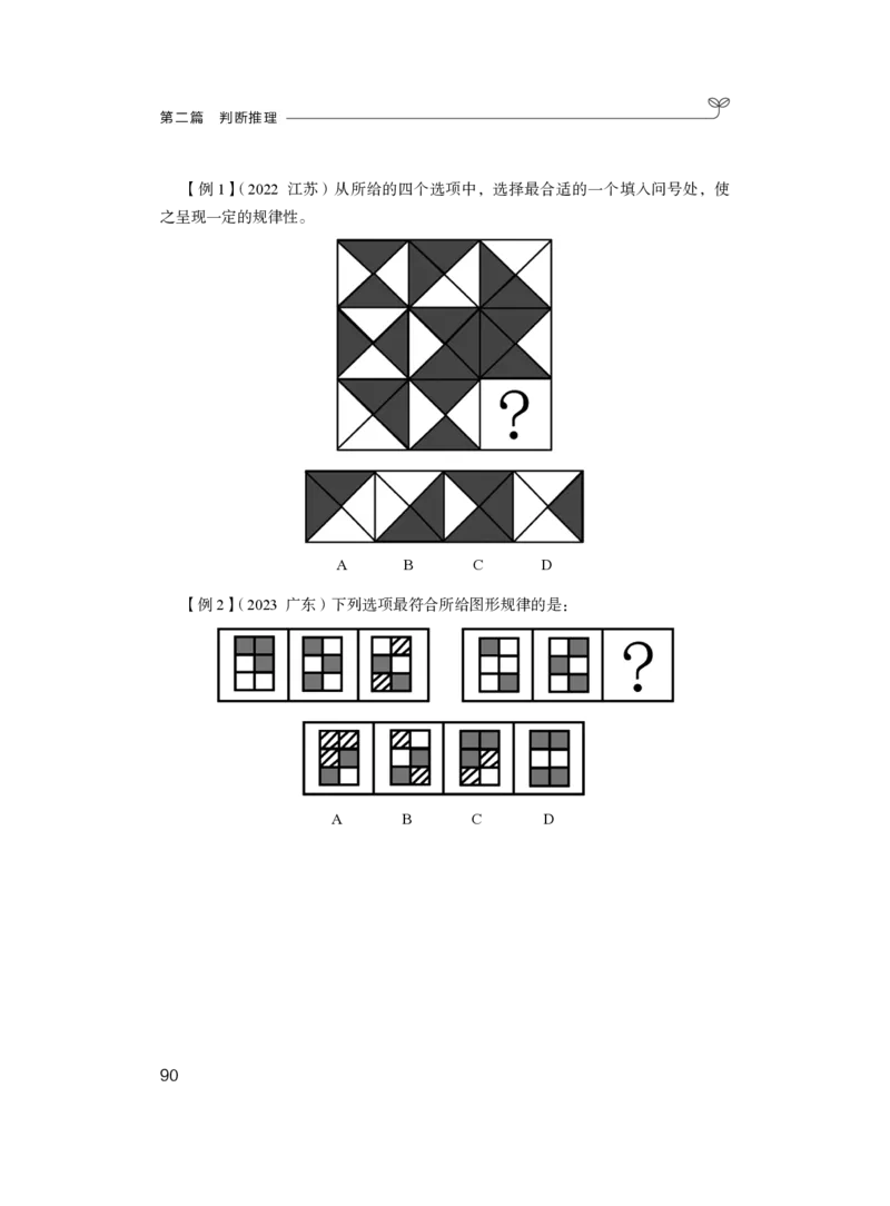 判断1_2026考公资料_（10）粉笔_2025粉笔国考省考980（课＋笔记）_粉笔980（25多省）_12025FB浙江省考980系统班_1.全方法精讲_笔记