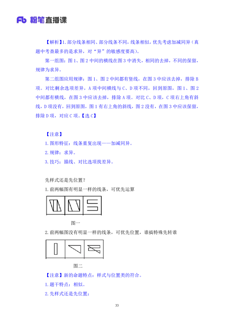 判断1_2026考公资料_（10）粉笔_2025粉笔国考省考980（课＋笔记）_粉笔980（25多省）_12025FB浙江省考980系统班_1.全方法精讲_笔记